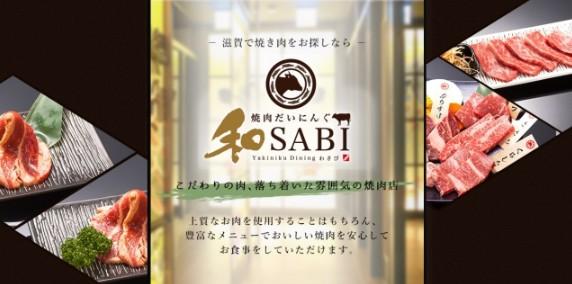 焼肉だいにんぐ　和sabi_1